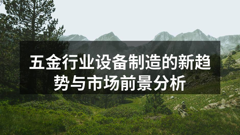 智能化生产设备的应用